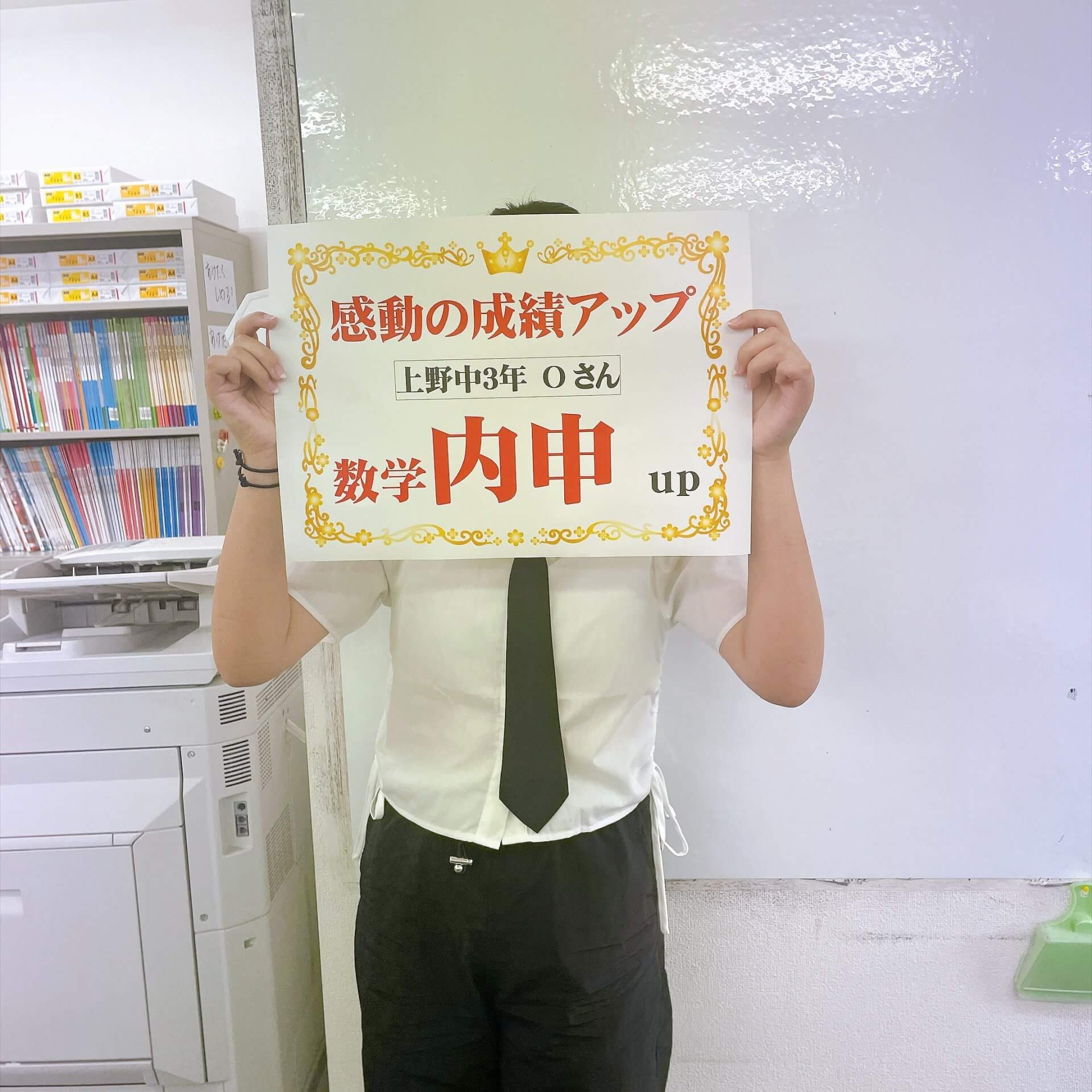 少しずつ直せている苦手意識 | 完全個別指導Good
