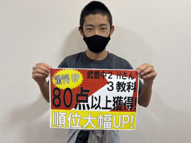 先生たちの教えと対策のおかげ